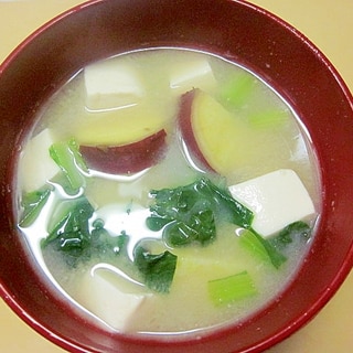 さつま芋・豆腐・小松菜の味噌汁